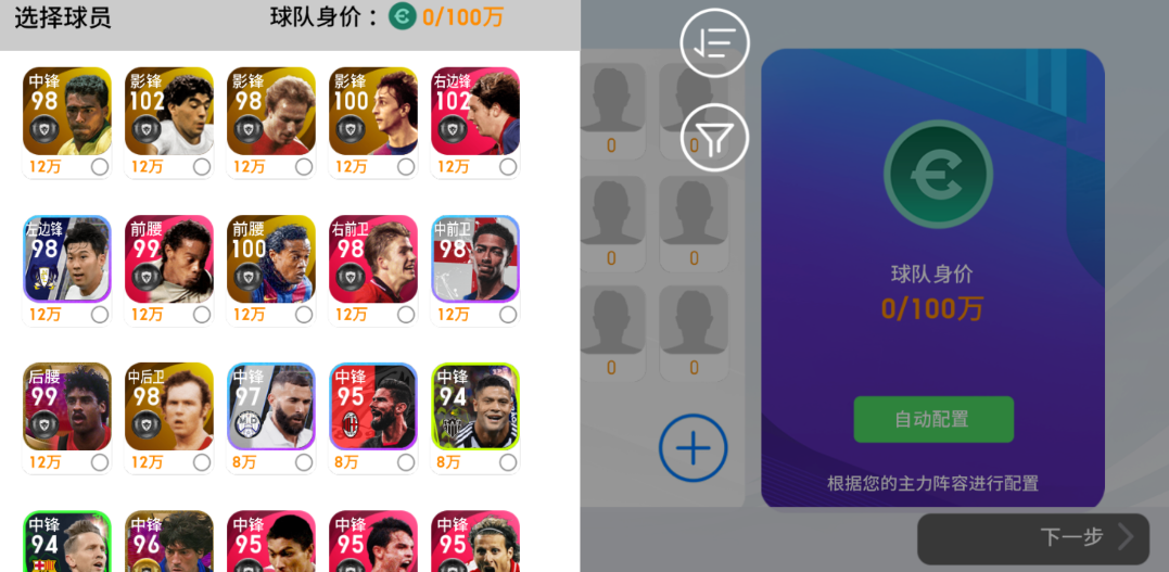 实况足球2010绿茵传奇怎么才能得高评价,实况足球2017绿茵传奇心得