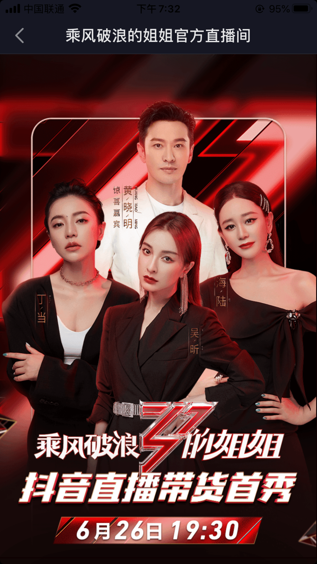 人气乘风破浪的 姐姐 直播销量也乘风破浪了吗 卡思数据 二十次幂