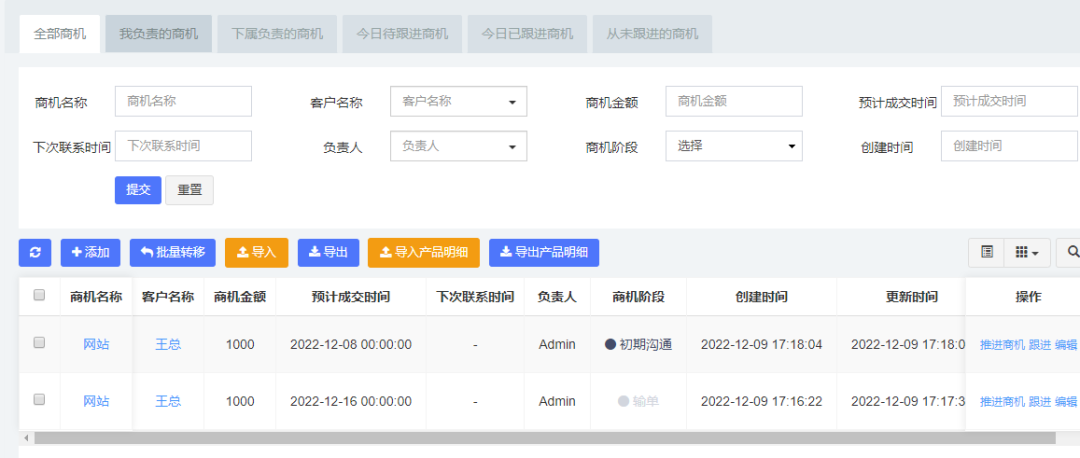 CRM客户管理系统中的商机管理功能