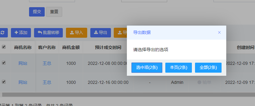 CRM客户管理系统中的商机管理功能