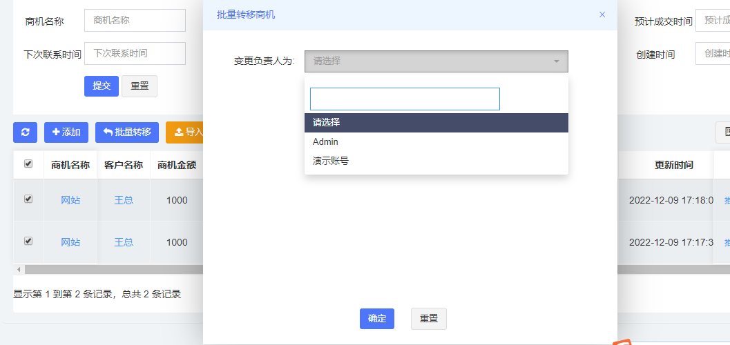 CRM客户管理系统中的商机管理功能