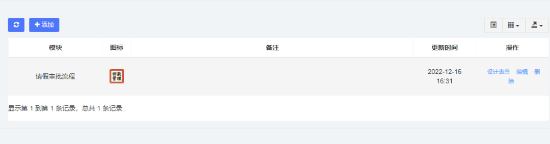 CRM客户管理系统中的办公审批功能