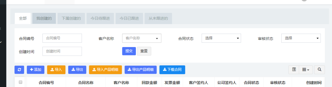 CRM客户管理系统中的合同管理功能