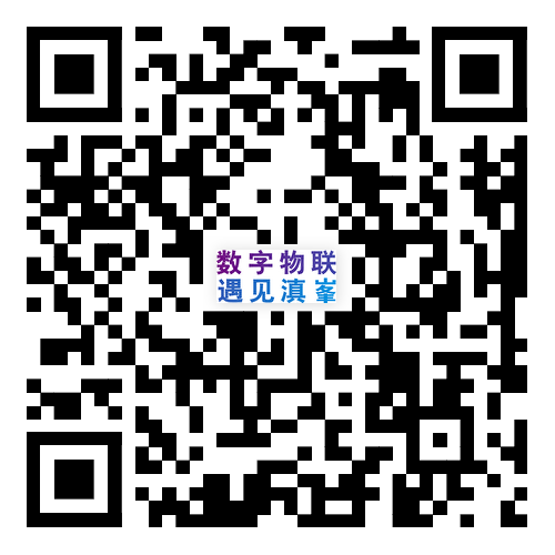 “数字物联，遇见滇峯”全域安防生态交流会参会报名.png