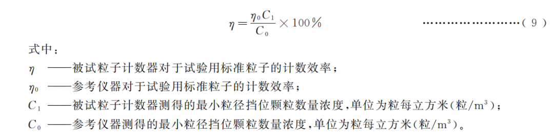 计数效率按公式(9)进行计算