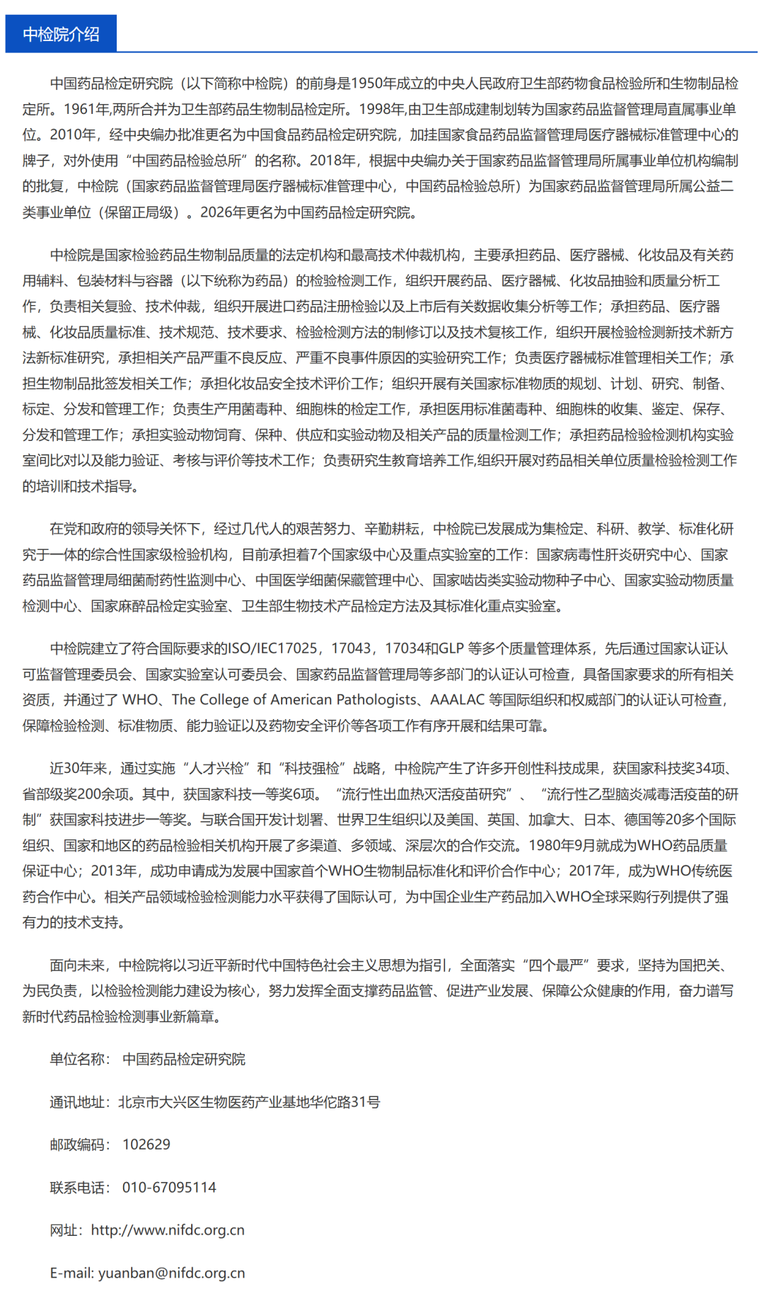 中国药品检定研究院官网介绍
