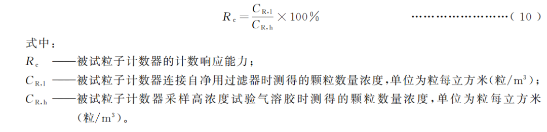 计数响应能力按公式(10)进行计算