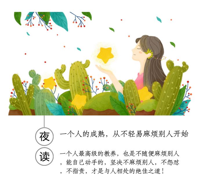 夜讀 | 一個人的成熟，從不輕易麻煩別人開始 職場 第2張