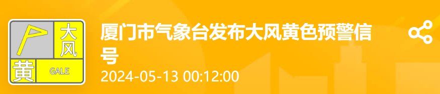 2024年05月15日 厦门天气