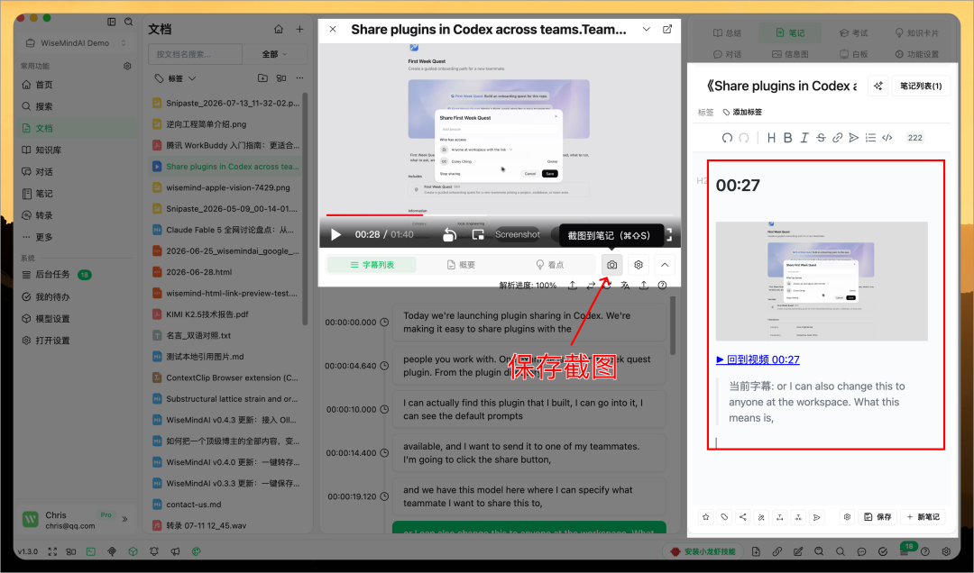 WiseMindAI v1.3.0 更新，实时转录来了！会议、课程和访谈边说边整理