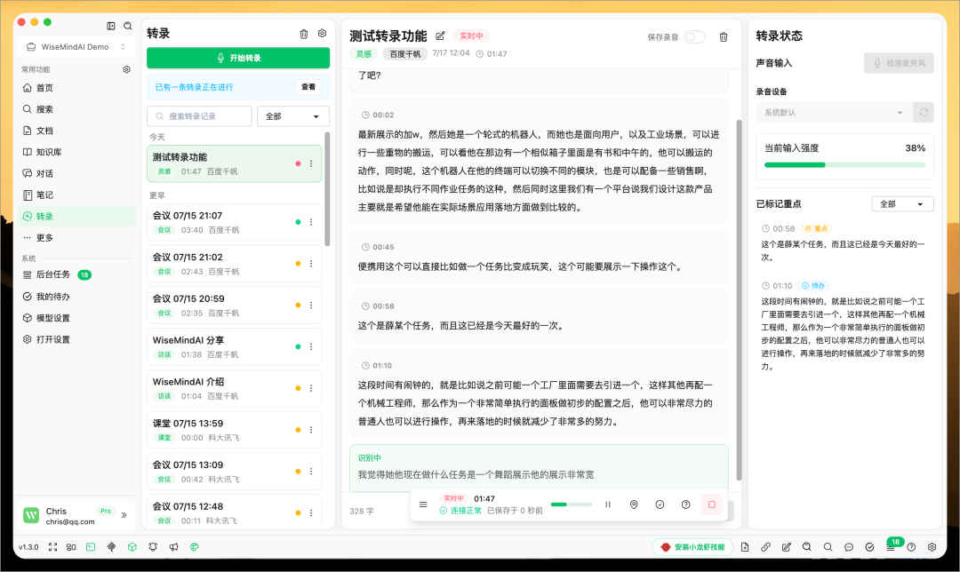 WiseMindAI v1.3.0 更新，实时转录来了！会议、课程和访谈边说边整理
