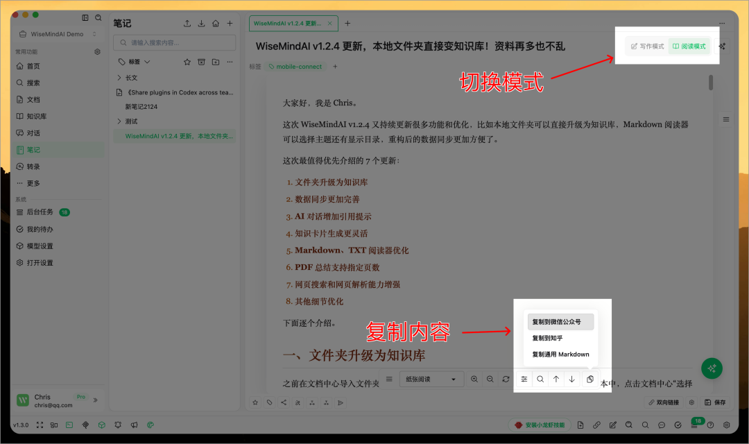 WiseMindAI v1.3.0 更新，实时转录来了！会议、课程和访谈边说边整理
