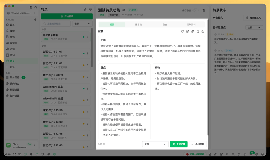 WiseMindAI v1.3.0 更新，实时转录来了！会议、课程和访谈边说边整理
