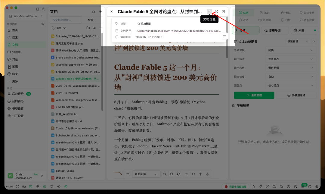WiseMindAI v1.3.0 更新，实时转录来了！会议、课程和访谈边说边整理