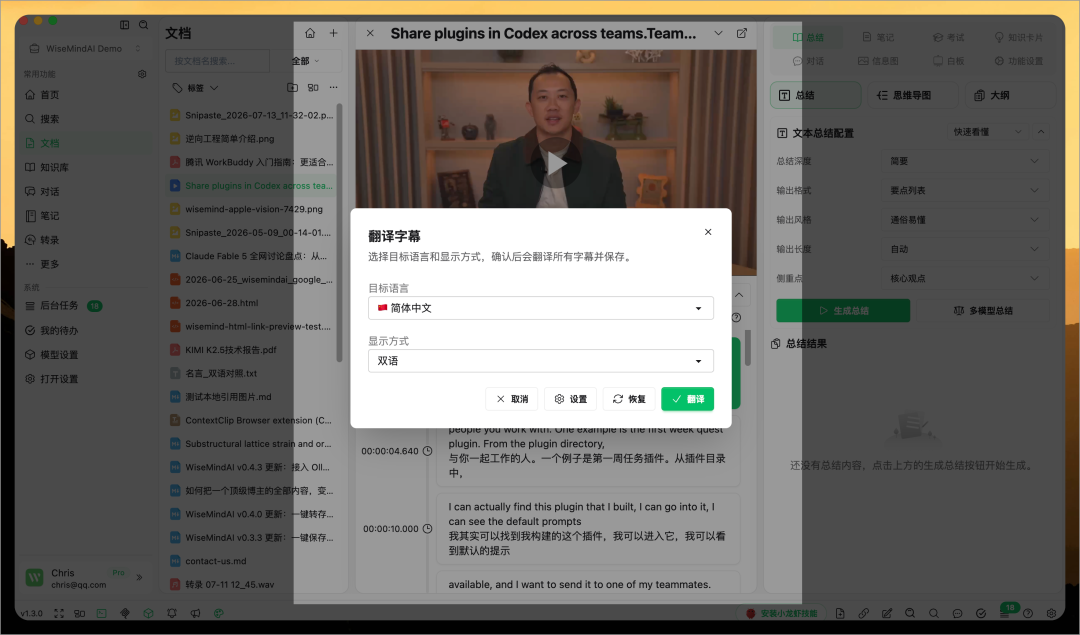 WiseMindAI v1.3.0 更新，实时转录来了！会议、课程和访谈边说边整理