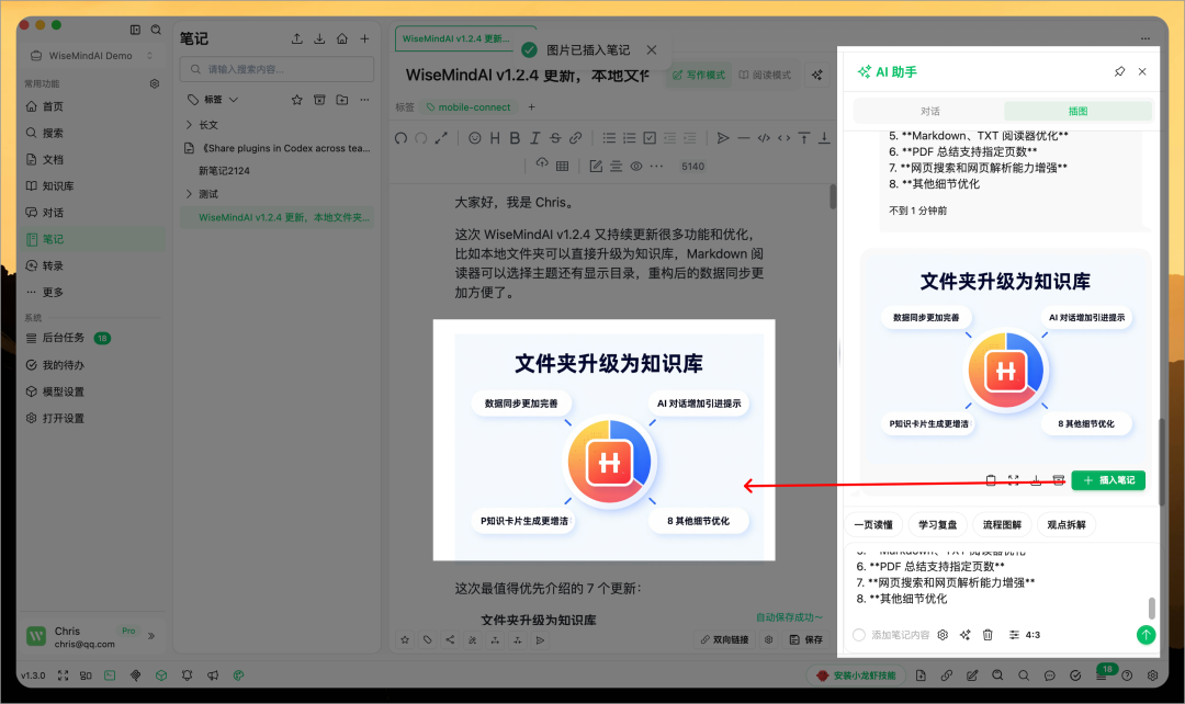 WiseMindAI v1.3.0 更新，实时转录来了！会议、课程和访谈边说边整理