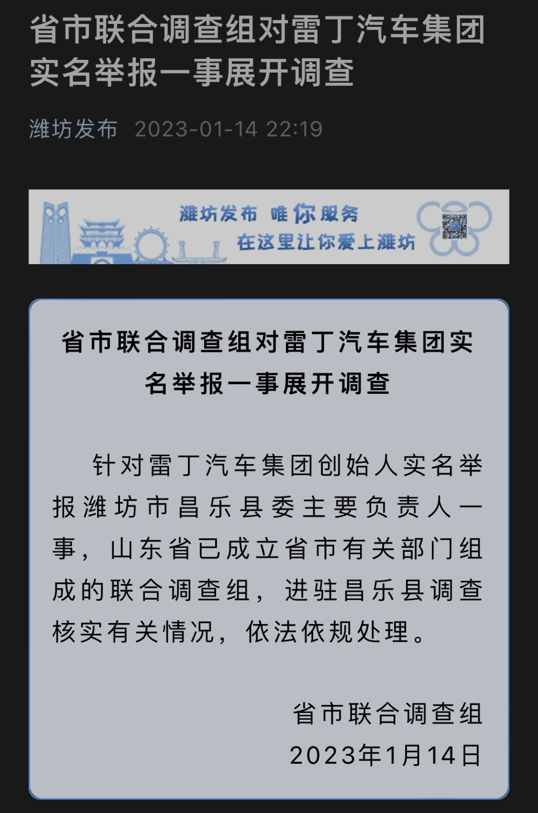 官方通报&ldquo;企业家举报县委书记&rdquo;