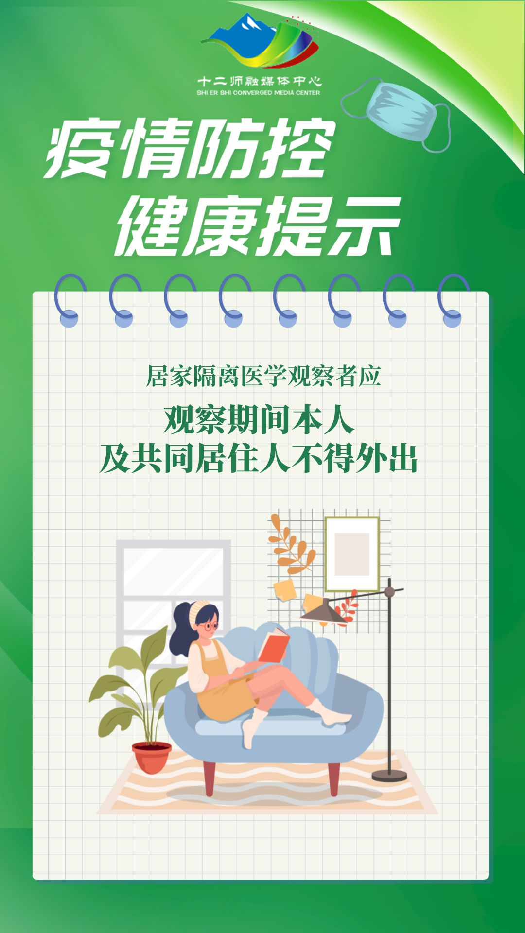 居家隔离医学观察者应做到这几点