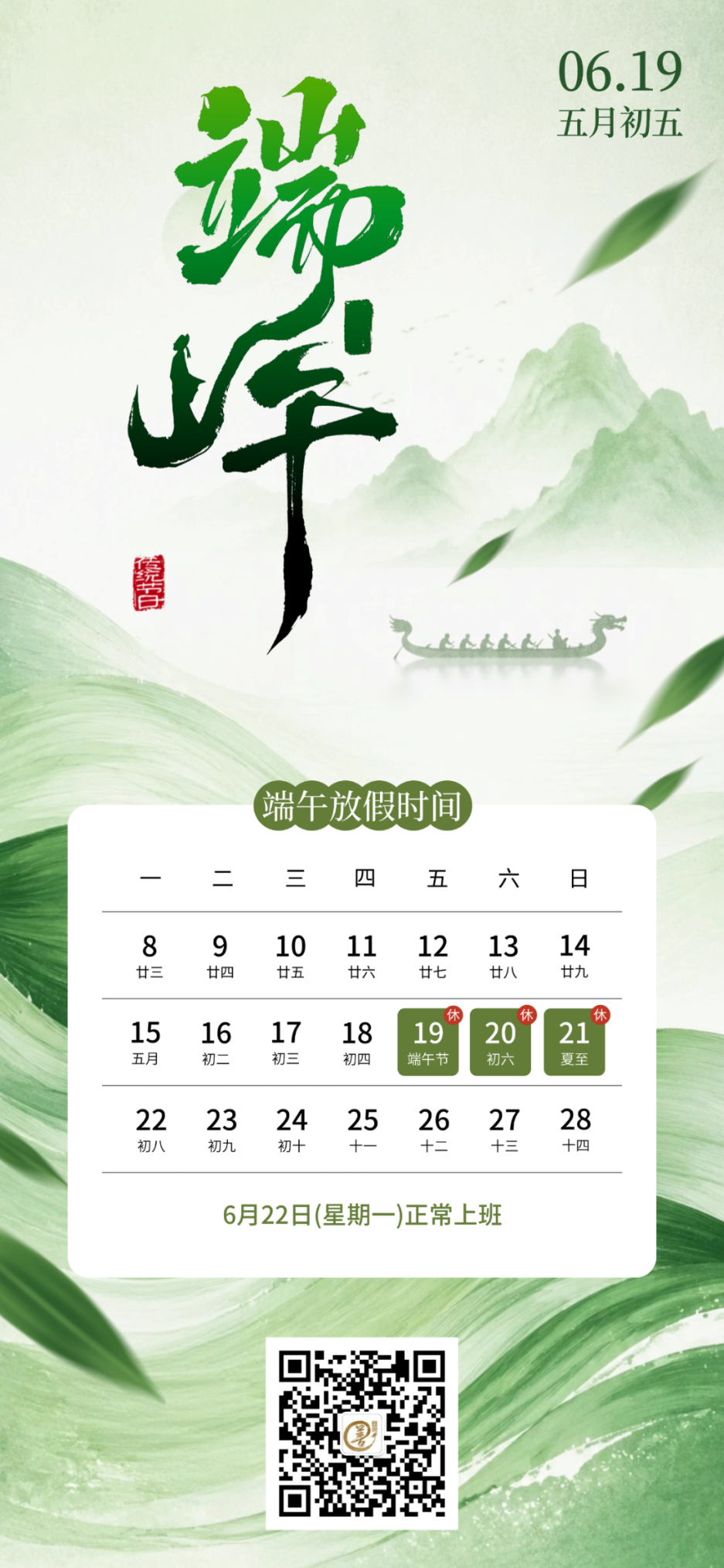 端午节放假通知新中式水墨水彩文艺插画朋友圈全屏竖版海报.png