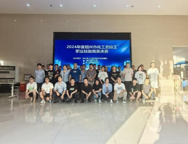 2024年绍兴市化工总控工职业技能竞赛在实训基地圆满结束(图2)