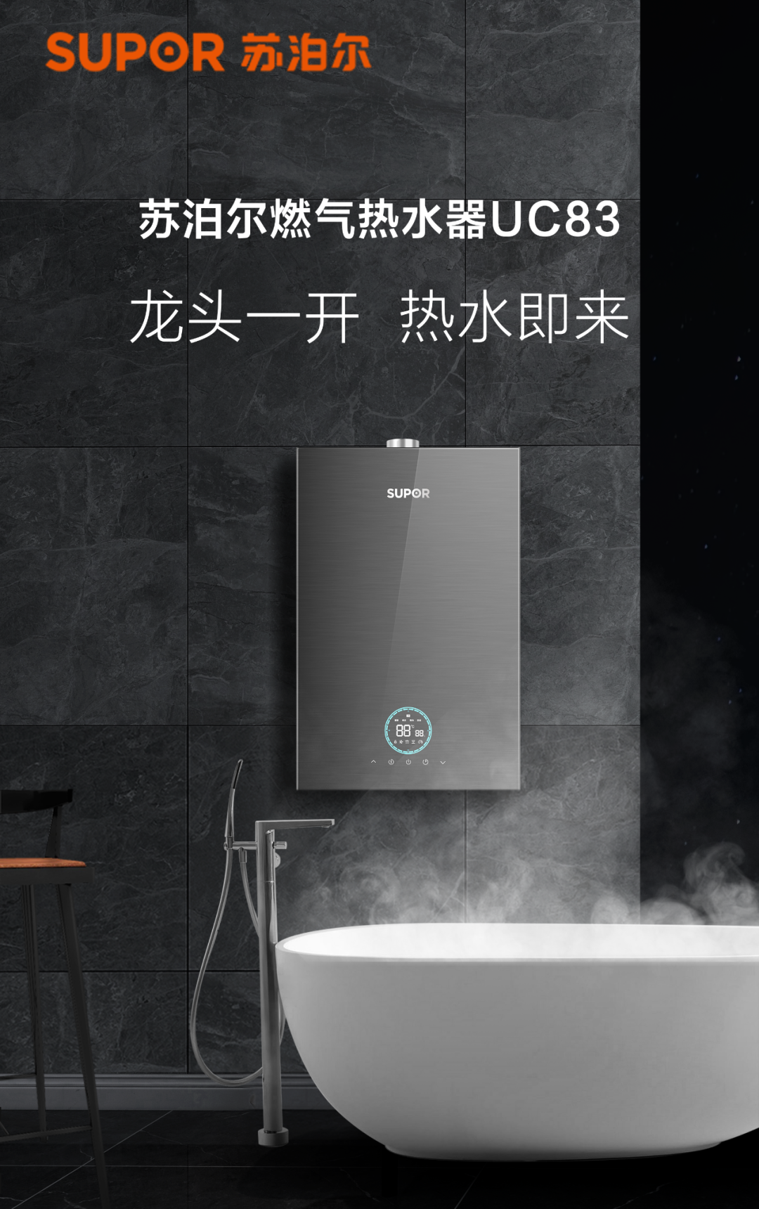 苏泊尔苏泊尔出热水器啦打开即热不用等