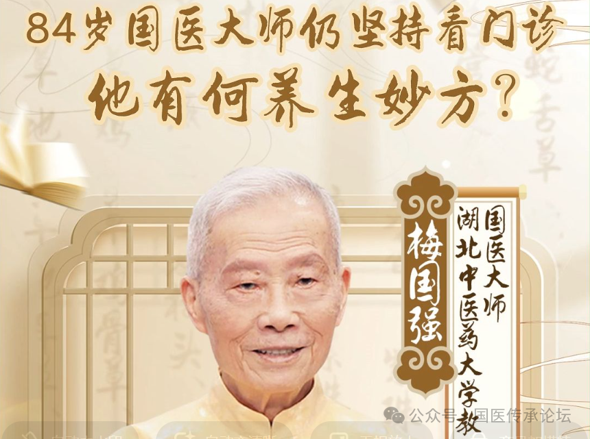 国医大师治疗宫颈癌的经验方与经方