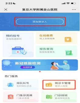 医疗网怎么进入广而告之 ｜ 我院互联网医疗新版自助服务全面启用！_https://www.jmylbn.com_新闻资讯_第5张