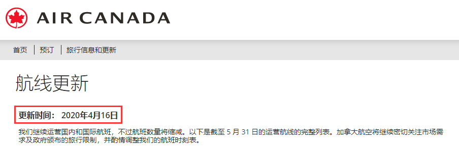 6月1日起，Air Canada恢复往返中国航班！票价高达$4000！