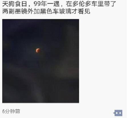 为了看今天的日食 这些华人都!拼!了!还有人拿出了秘密武器（组图） - 7