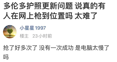办护照太难了，多伦多华人开3台电脑，都抢不到号（组图） - 3