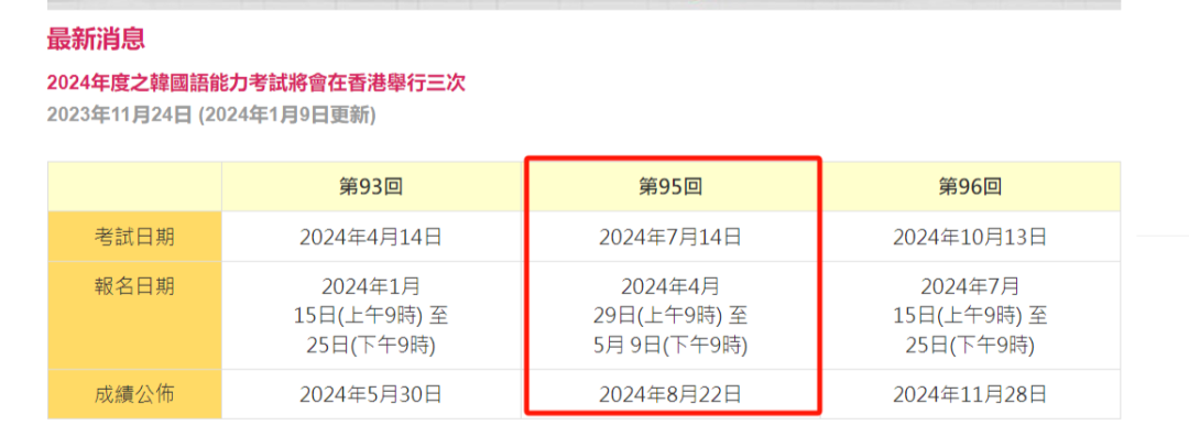 【韩语报名】TOPIK 第95回考试报名通知（香港地区）