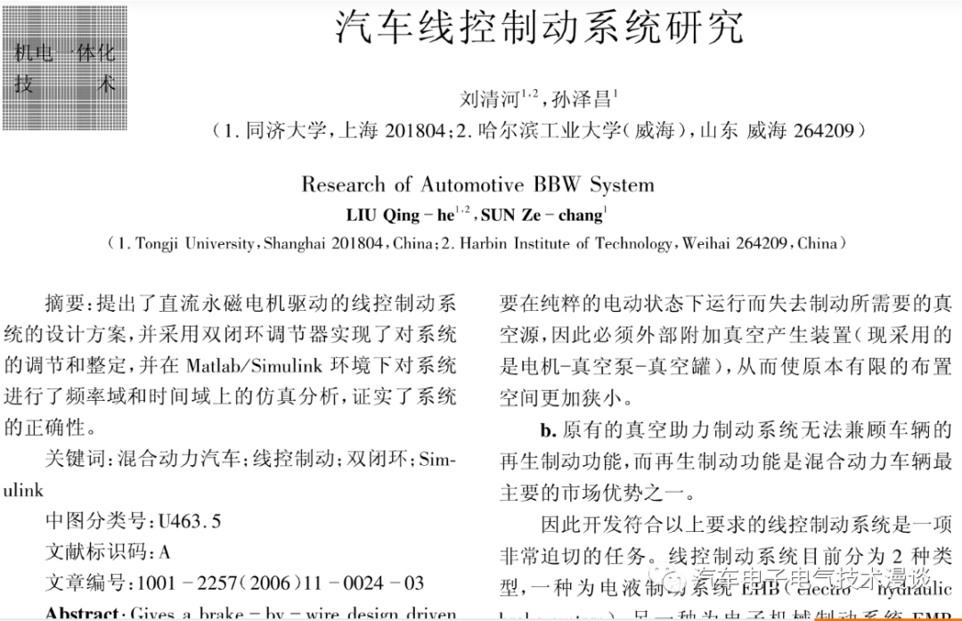 五万字读懂汽车线控制动系统的图66