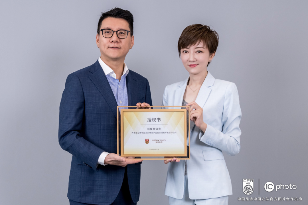 中国足协中国之队授权复星体育进行特许产品独家开发合作-微信头条网 中国足协中国之队授权复星体育进行特许产品独家开发合作