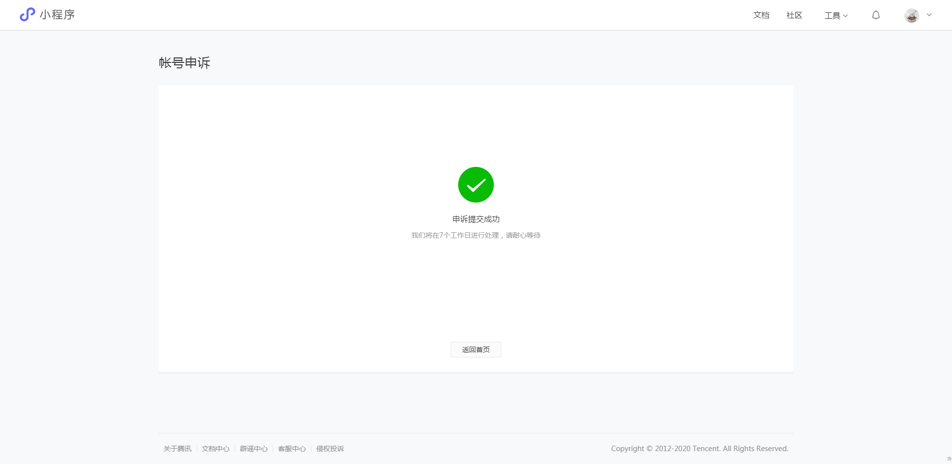 流量主激励视频广告被封了怎么申诉不了? | 微信开放社区