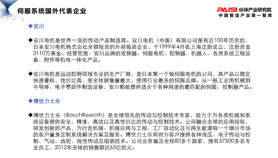 機器人核心零部件——伺服電機的圖11