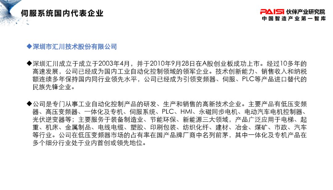 機器人核心零部件——伺服電機的圖13