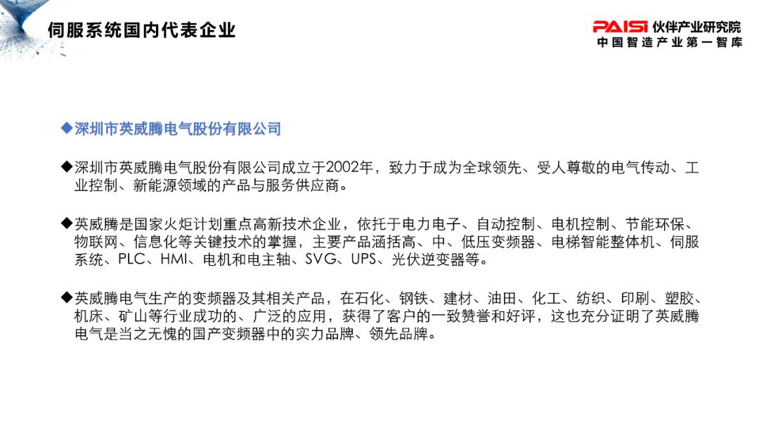 機器人核心零部件——伺服電機的圖14