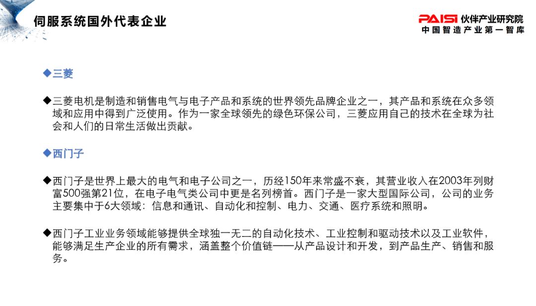 機器人核心零部件——伺服電機的圖12