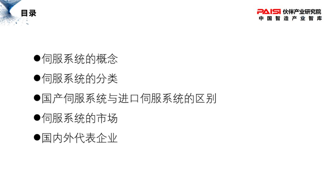 機器人核心零部件——伺服電機的圖3