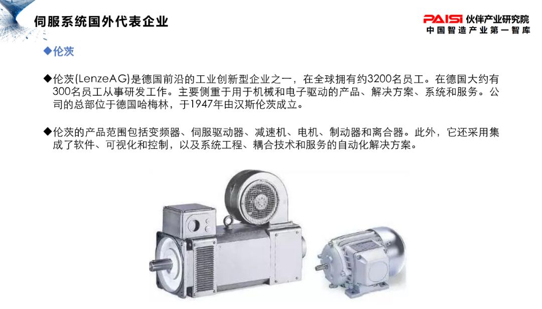 機器人核心零部件——伺服電機的圖9