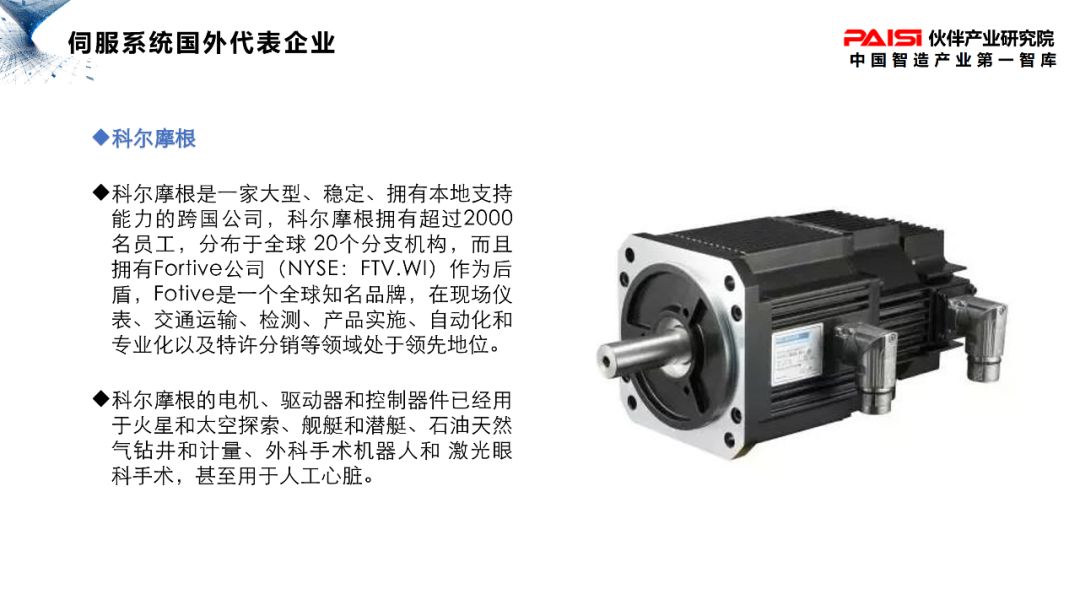 機器人核心零部件——伺服電機的圖10