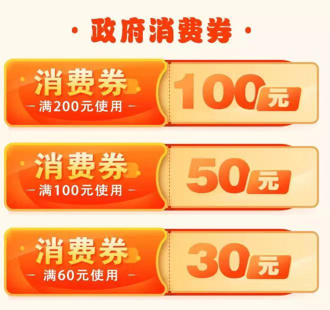 提醒您领取的都昌县政府消费券即将到期