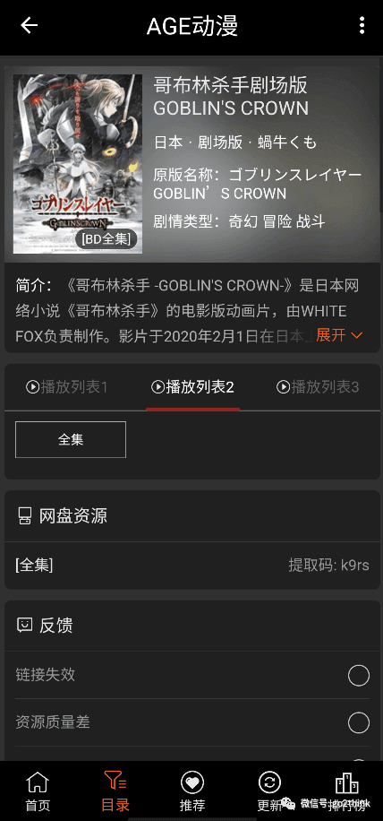 「AGE动漫」手机端动漫在线观看&追番神器推荐第4张