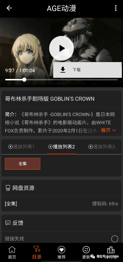 「AGE动漫」手机端动漫在线观看&追番神器推荐第6张