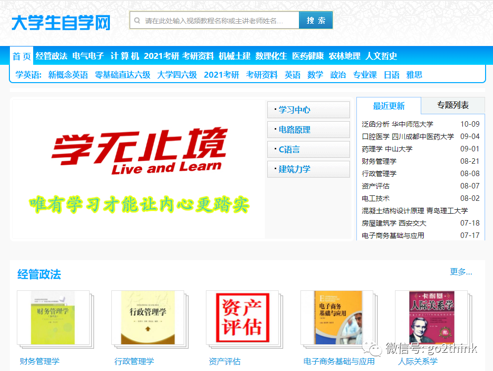 12个免费良心的高质量学习网站推荐，卷起来！第1张