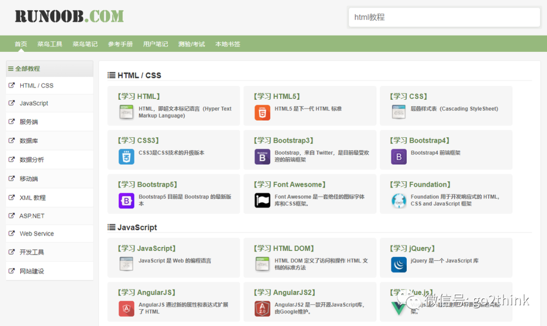 12个免费良心的高质量学习网站推荐，卷起来！第1张