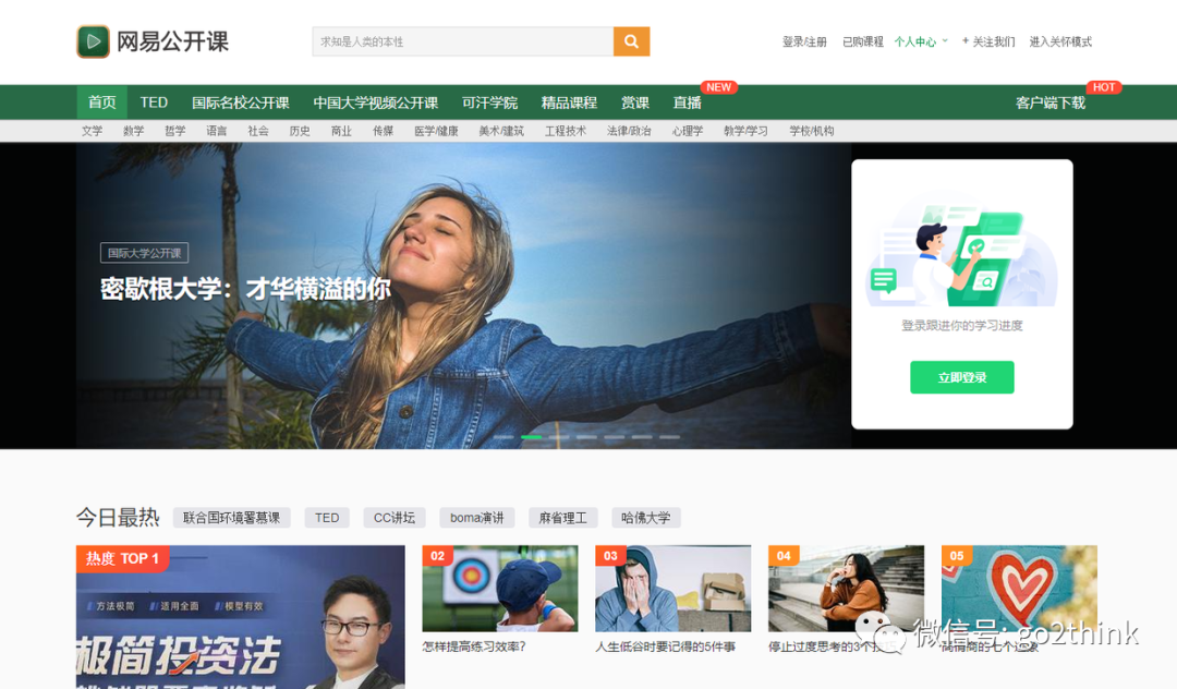 12个免费良心的高质量学习网站推荐，卷起来！第1张