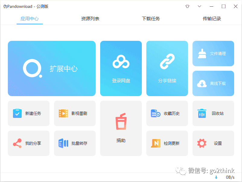 度盘下载神器「伪PanDownload」v0.0.9 版更新