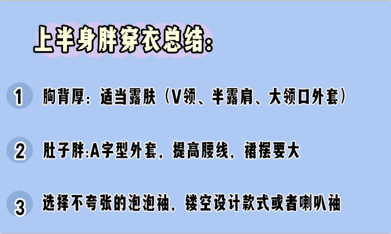 上半身胖的人，秋天怎麼穿才不臃腫？ 家居 第30張