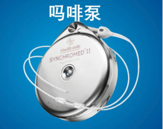 吗啡泵—精准打击癌痛的“秘密武器”！
